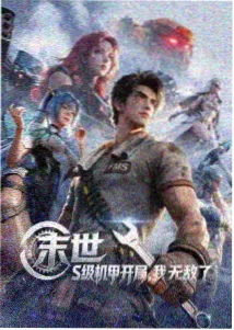 《星轨回声》动漫海报